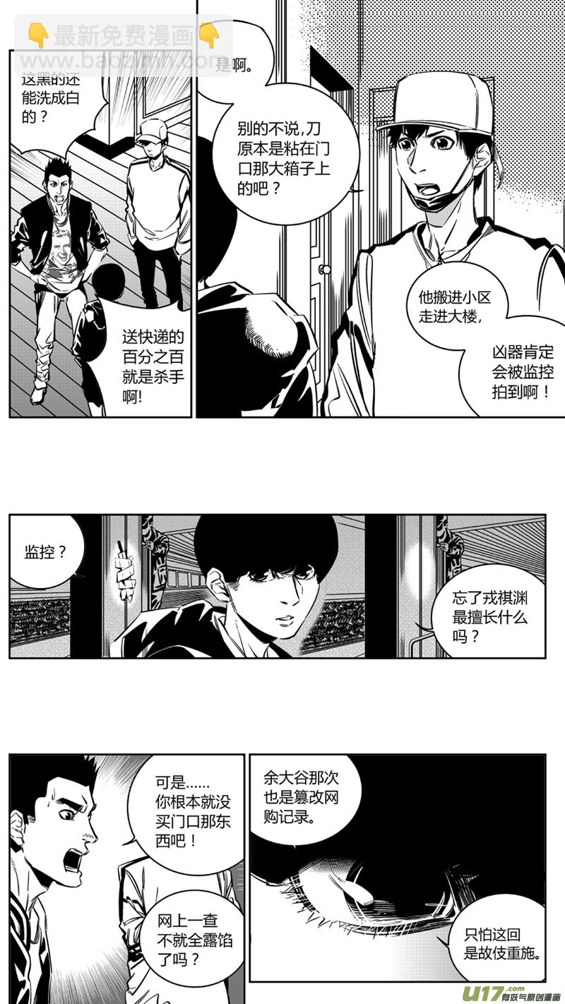 《我有特别的颜艺技巧》124.寻刀 第3页