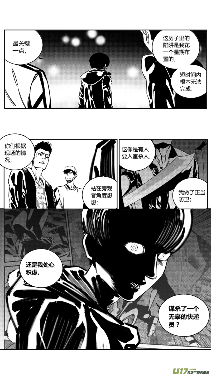 《我有特别的颜艺技巧》124.寻刀 第4页