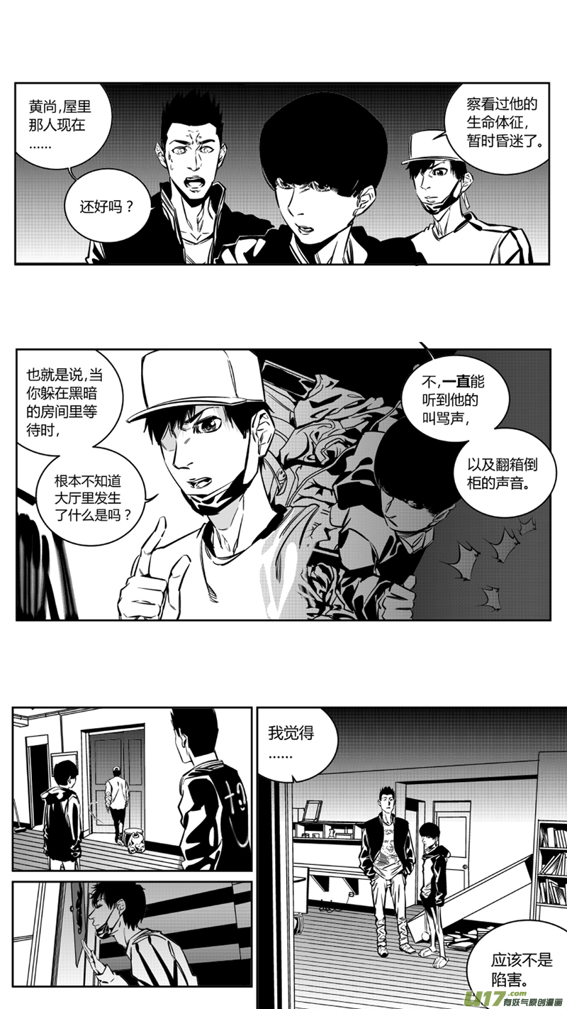 《我有特别的颜艺技巧》124.寻刀 第5页