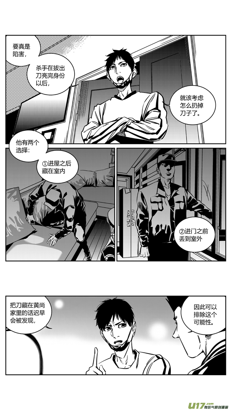 《我有特别的颜艺技巧》124.寻刀 第6页