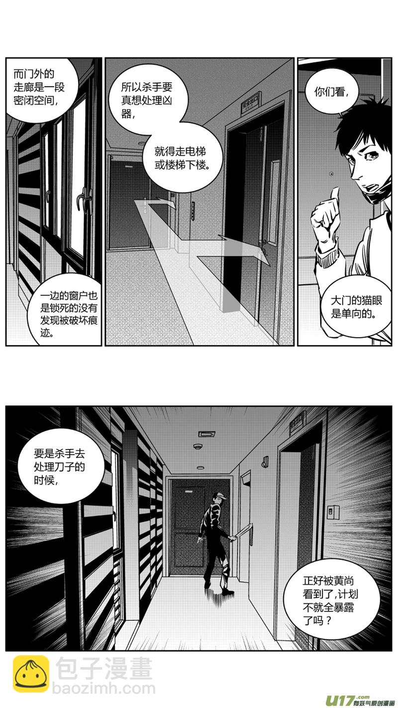 《我有特别的颜艺技巧》124.寻刀 第7页