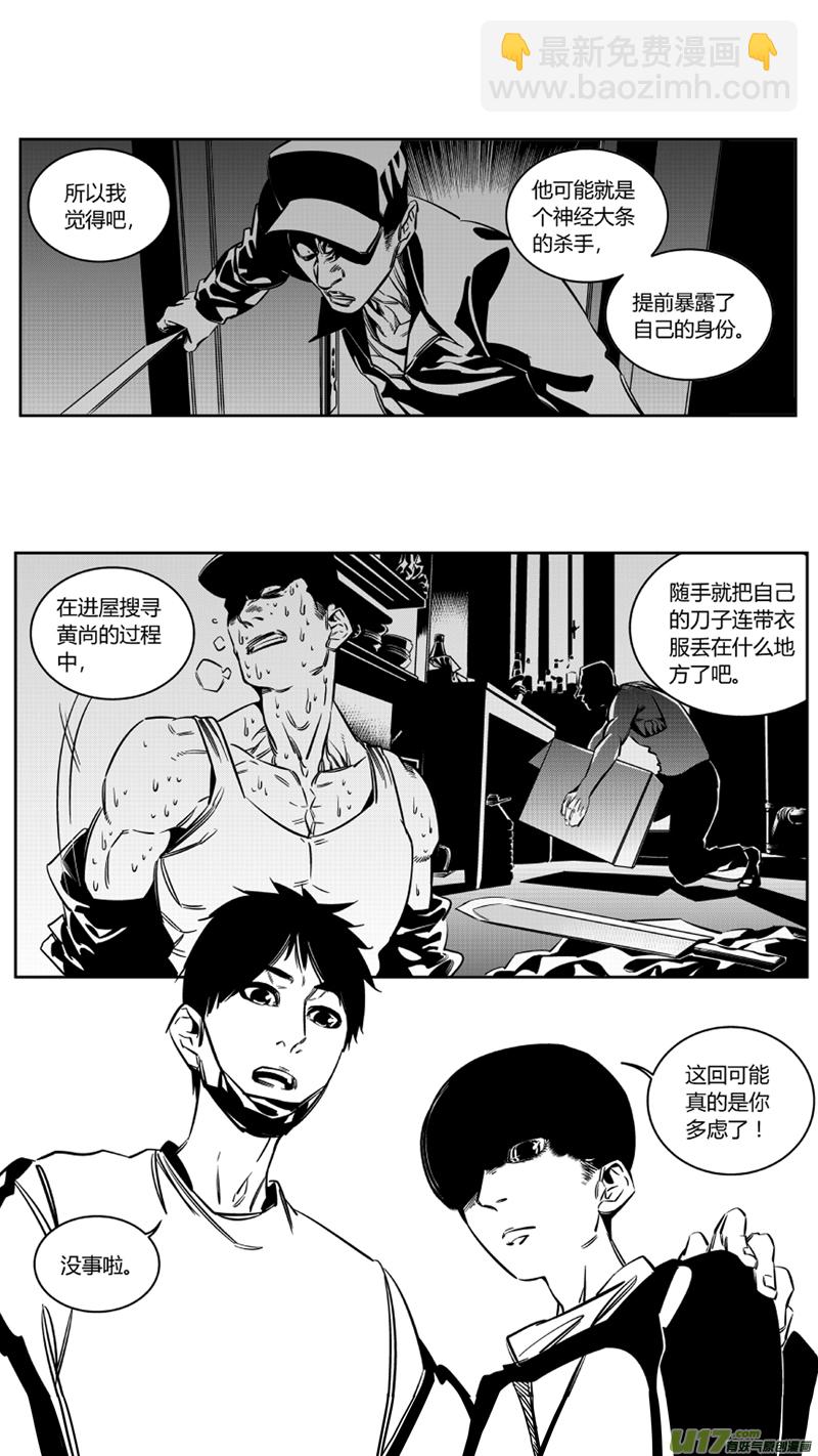 《我有特别的颜艺技巧》124.寻刀 第8页