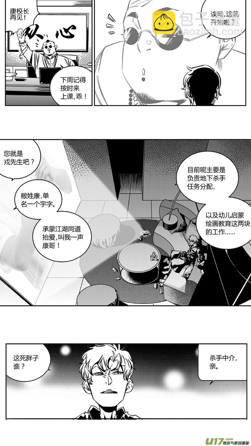 《我有特别的颜艺技巧》126.叽叽 第3页