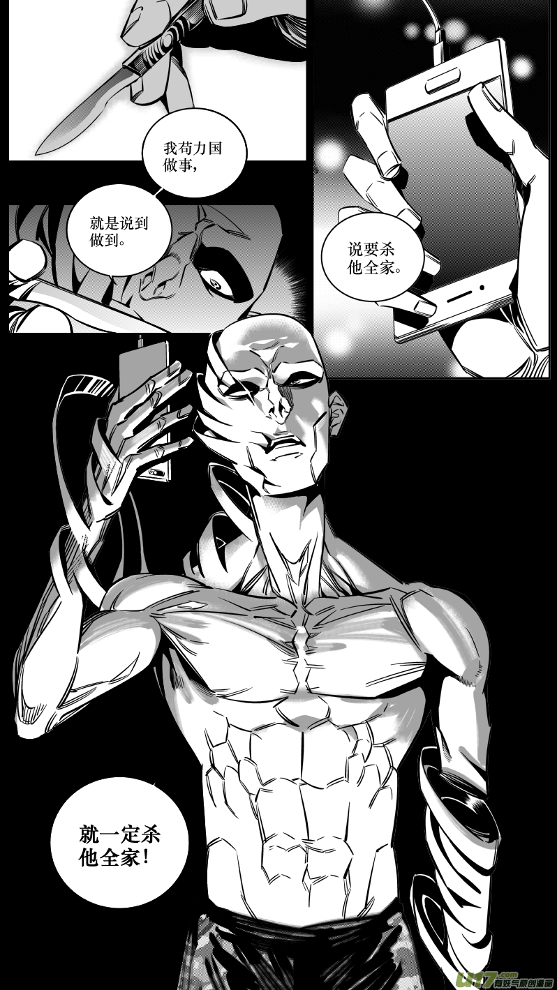 《我有特别的颜艺技巧》127.耻辱 第9页