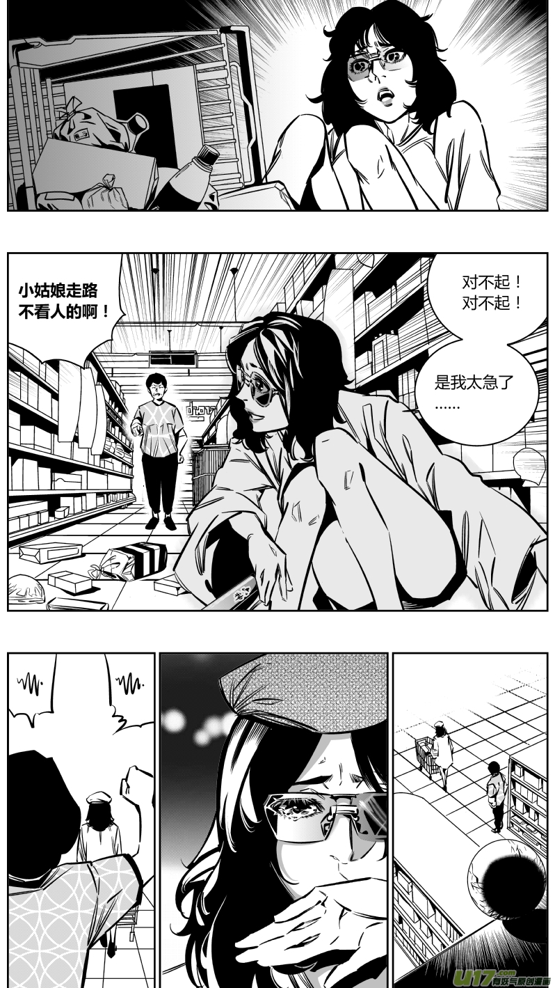 《我有特别的颜艺技巧》128.示弱 第7页