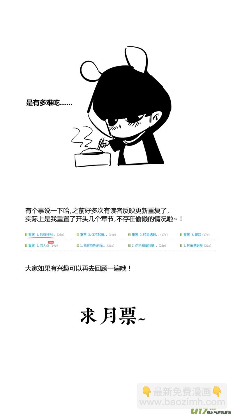 《我有特别的颜艺技巧》125.寻刀2.0 第16页