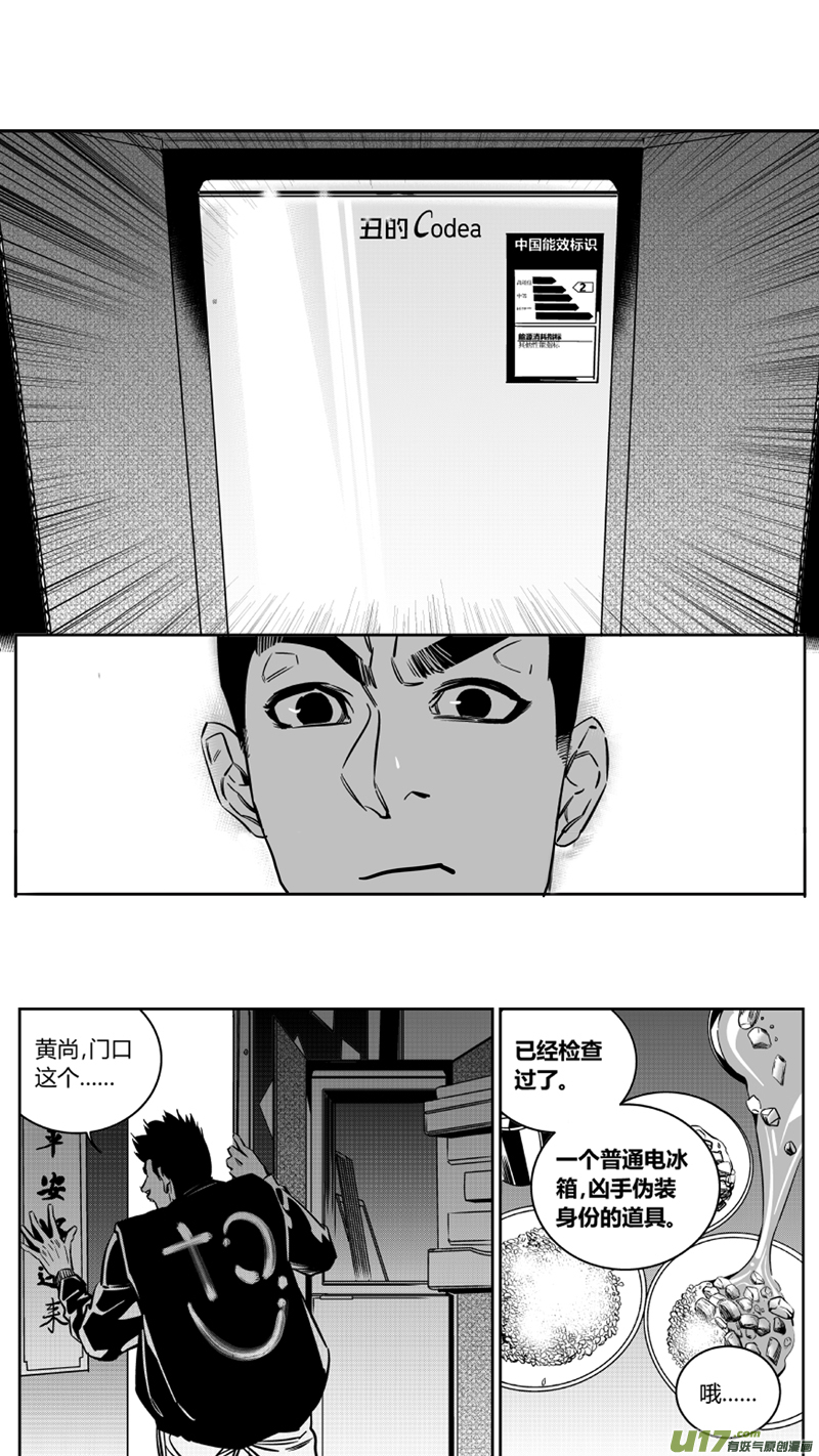 《我有特别的颜艺技巧》125.寻刀2.0 第2页