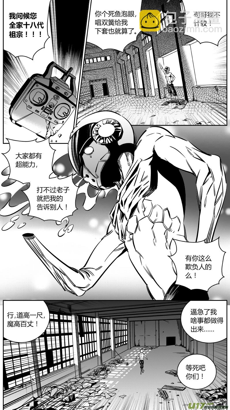 《我有特别的颜艺技巧》129.示弱2.0 第7页