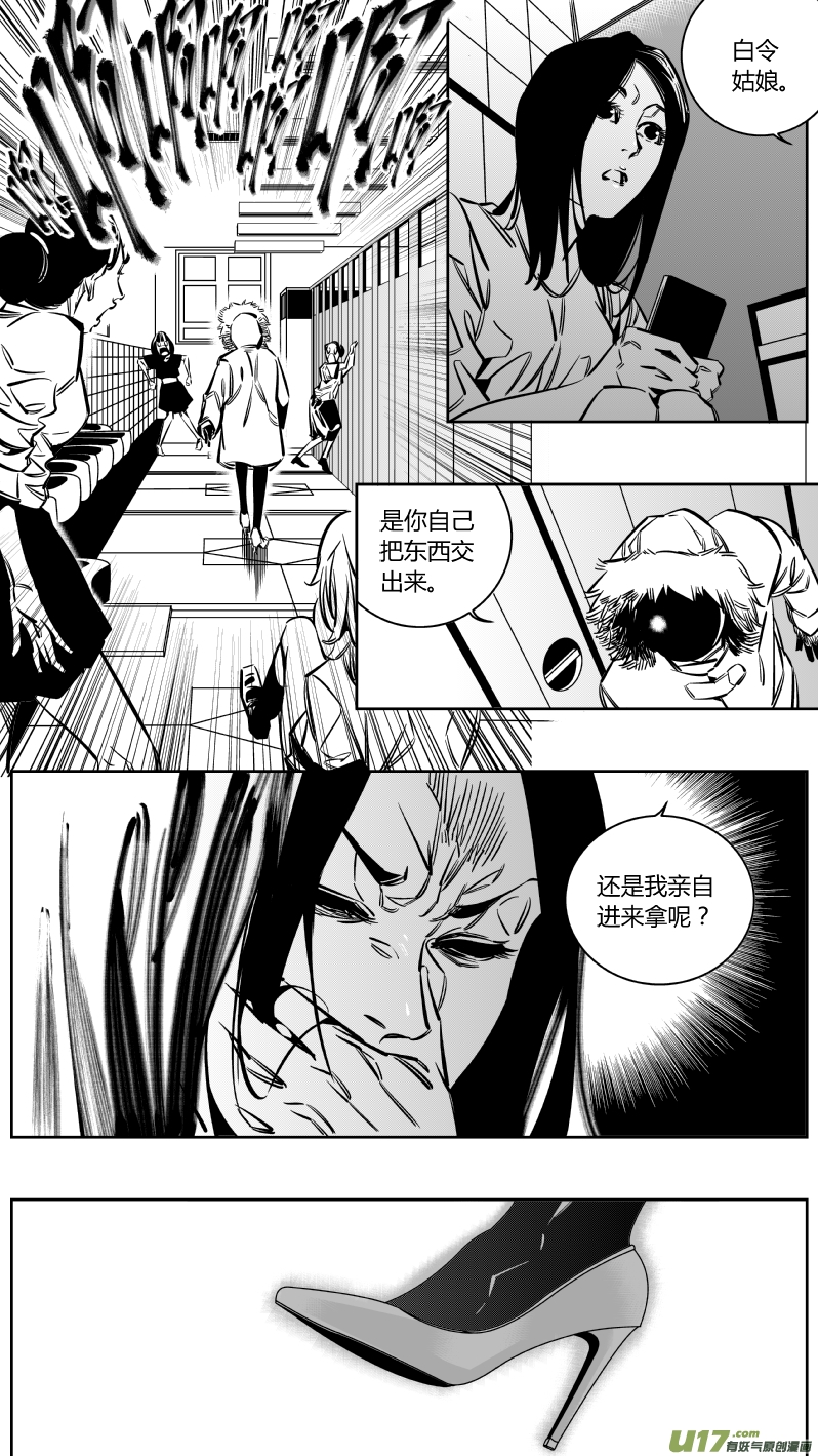 《我有特别的颜艺技巧》129.示弱2.0 第9页