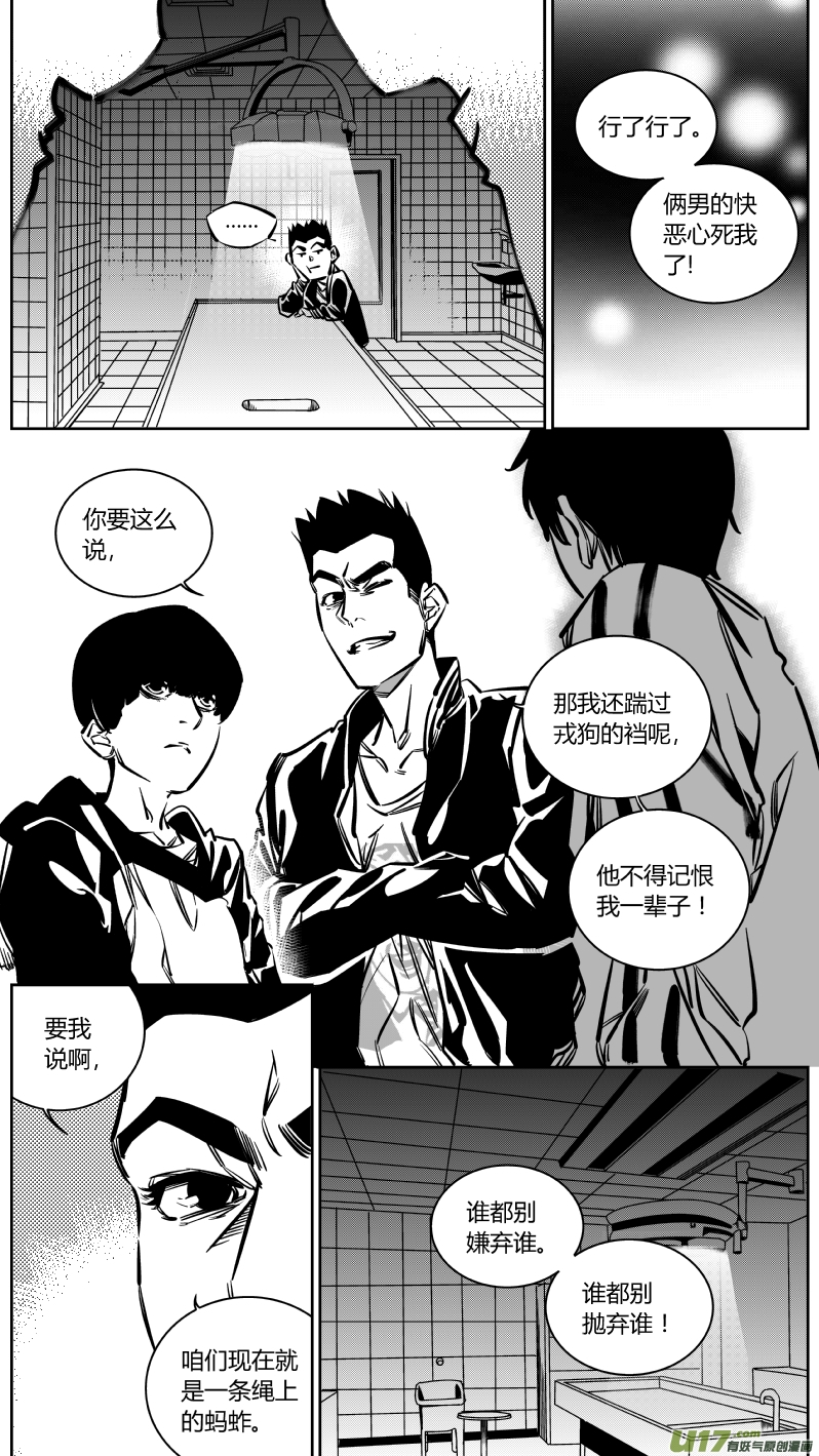 《我有特别的颜艺技巧》131.兄弟 第14页