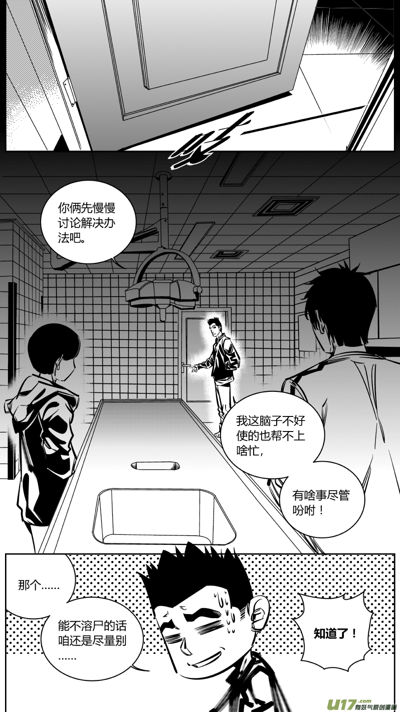 《我有特别的颜艺技巧》131.兄弟 第16页