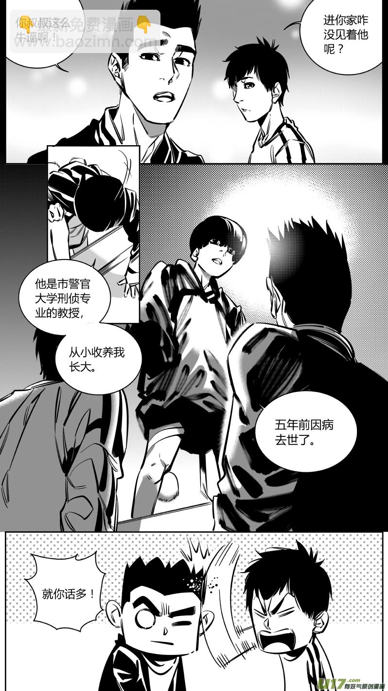 《我有特别的颜艺技巧》131.兄弟 第4页
