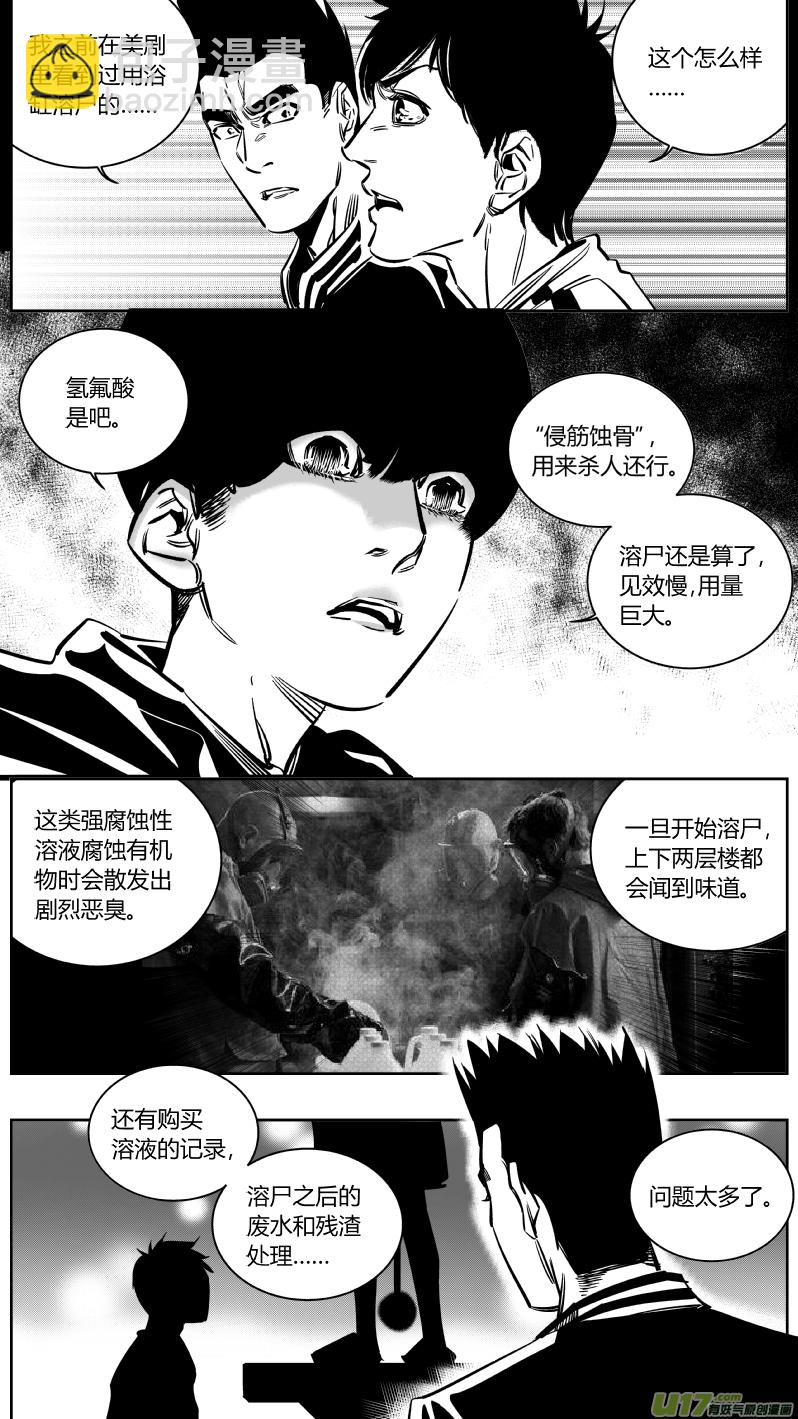 《我有特别的颜艺技巧》131.兄弟 第7页