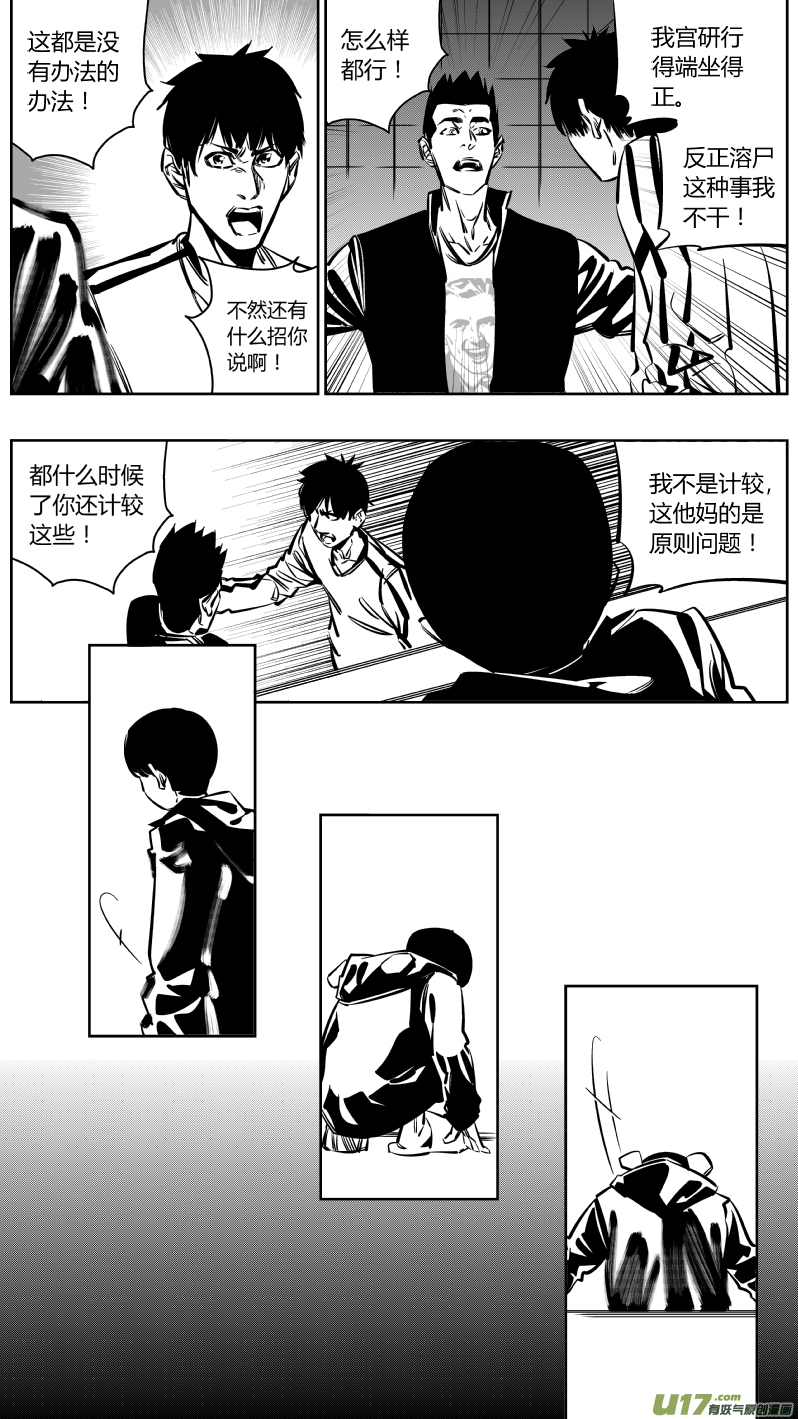 《我有特别的颜艺技巧》131.兄弟 第9页