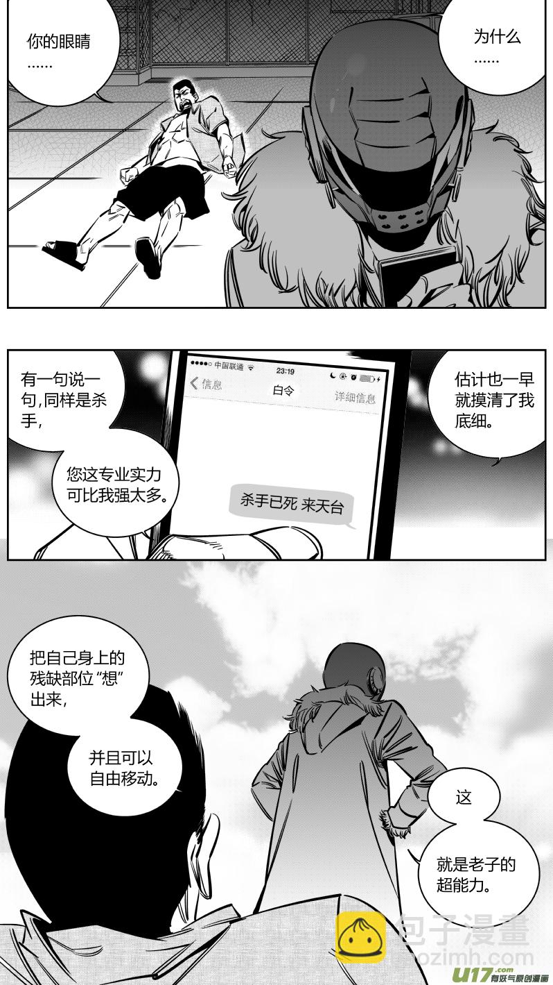 《我有特别的颜艺技巧》130.急停 第10页