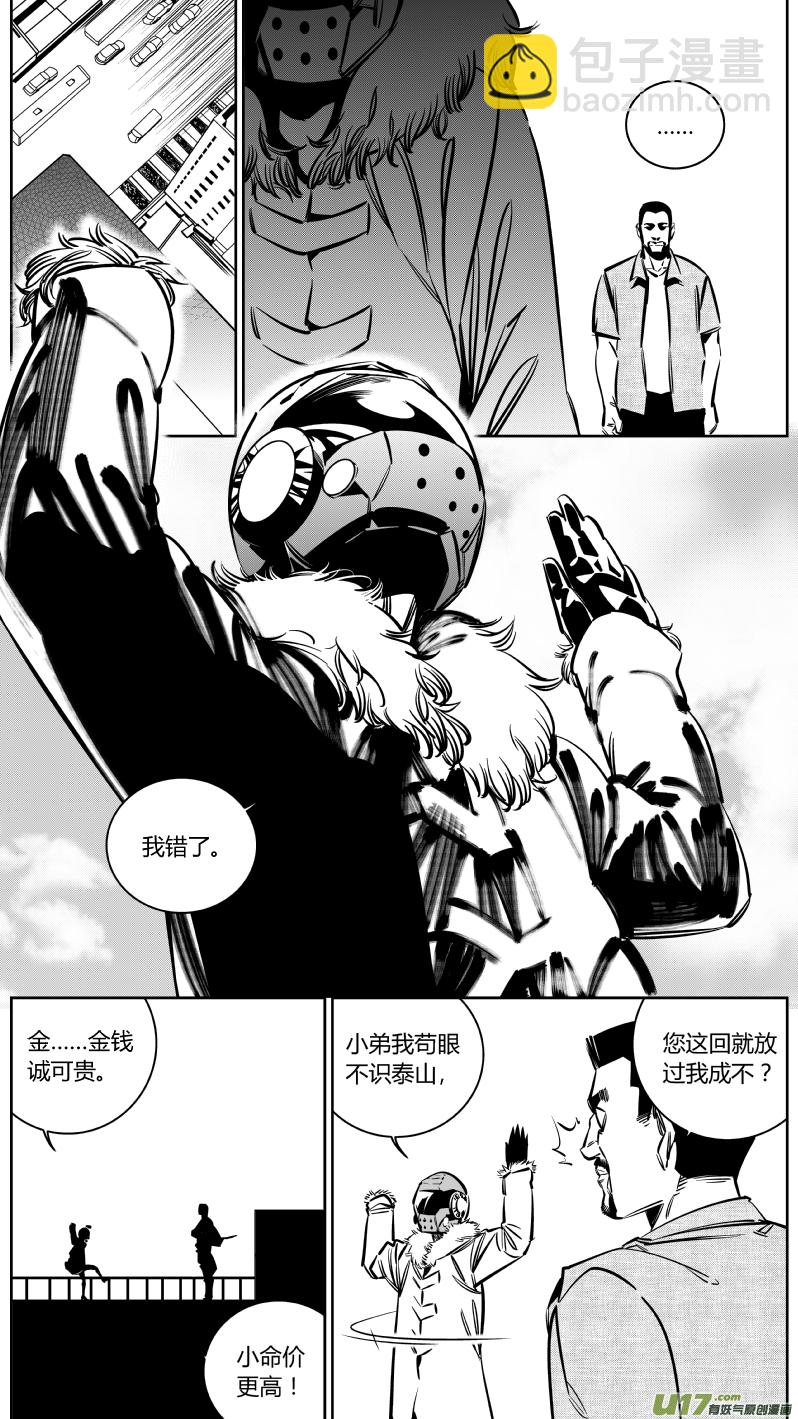《我有特别的颜艺技巧》130.急停 第4页
