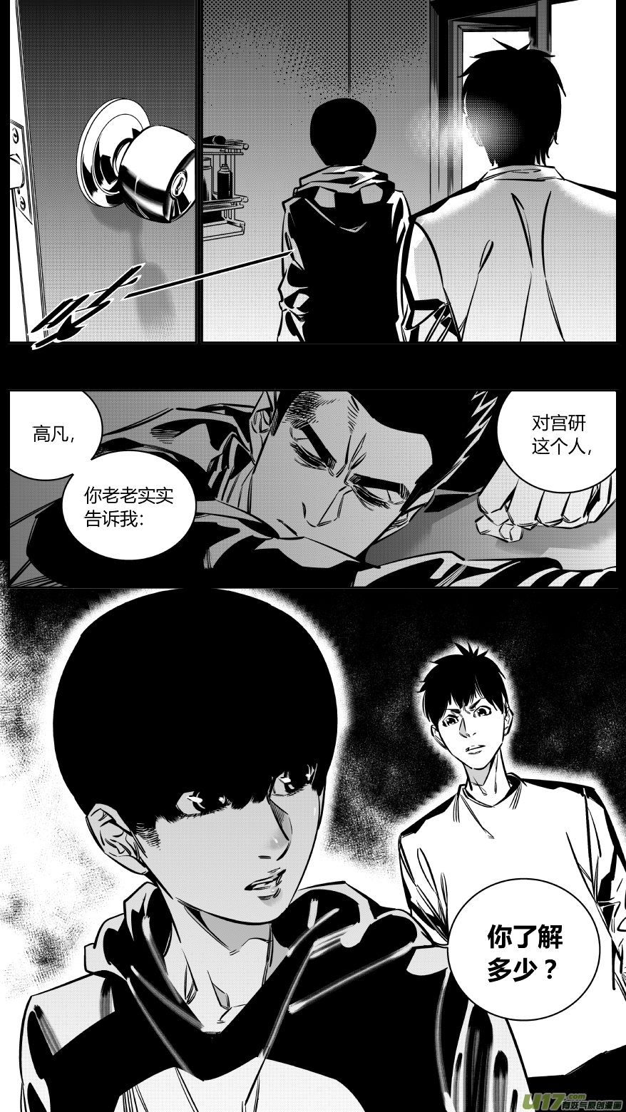 《我有特别的颜艺技巧》132.宫研 第10页
