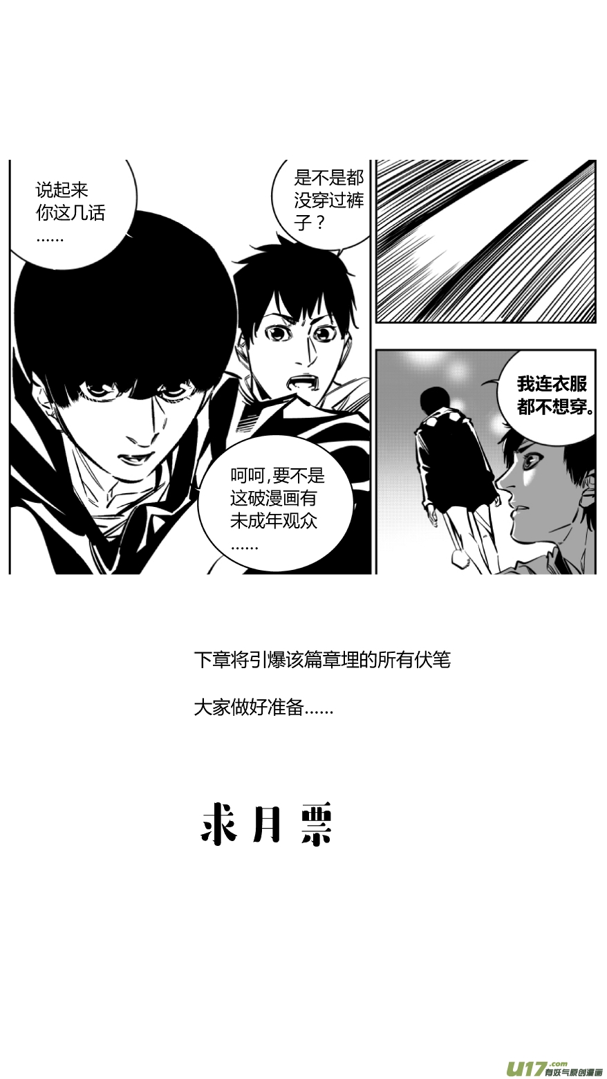 《我有特别的颜艺技巧》132.宫研 第11页