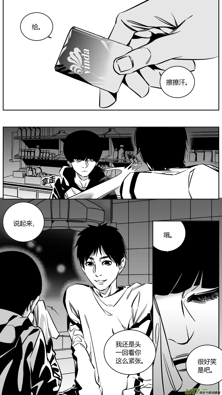 《我有特别的颜艺技巧》132.宫研 第1页