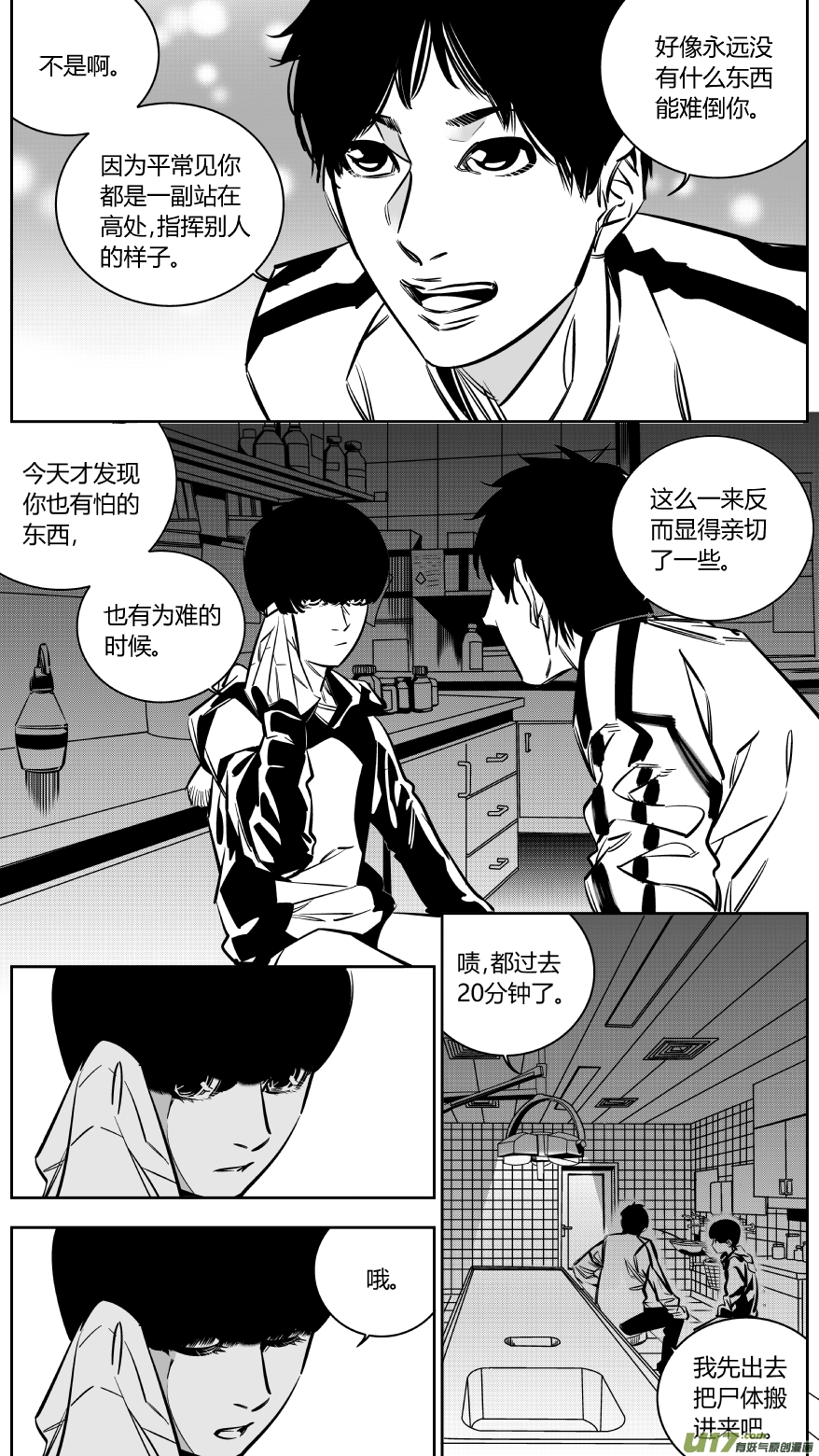 《我有特别的颜艺技巧》132.宫研 第2页