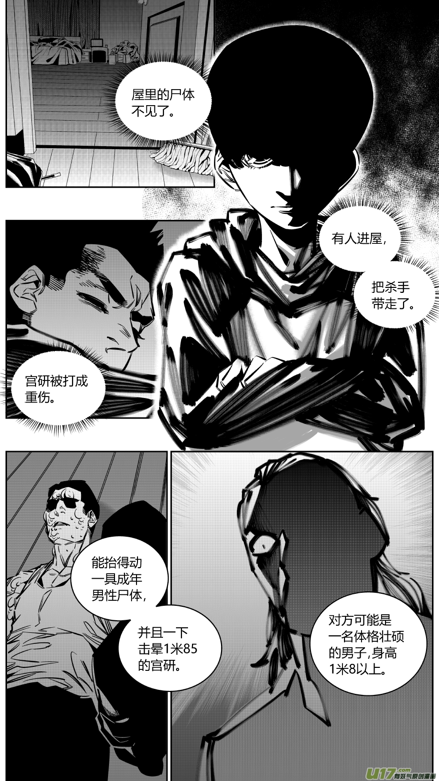 《我有特别的颜艺技巧》132.宫研 第4页