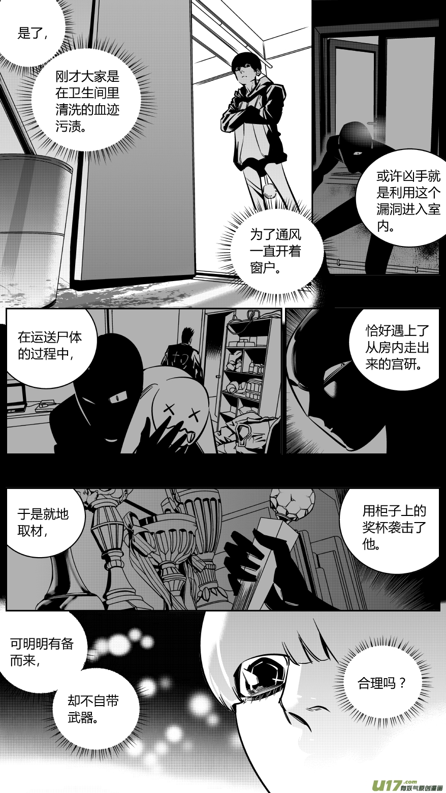 《我有特别的颜艺技巧》132.宫研 第7页