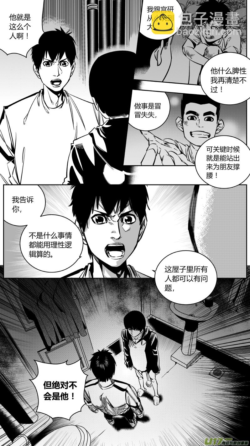 《我有特别的颜艺技巧》133.宫研2.0 第10页