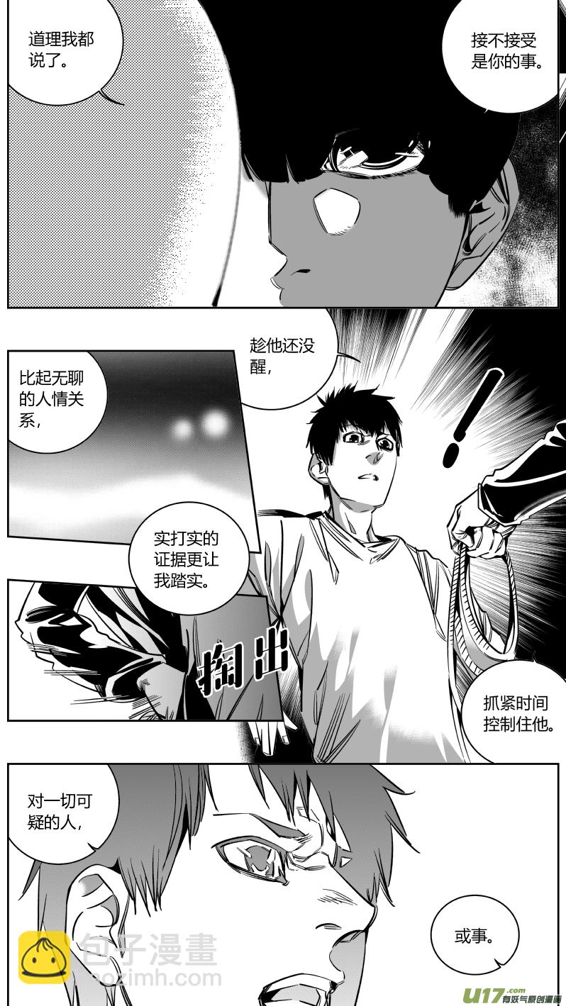 《我有特别的颜艺技巧》133.宫研2.0 第11页