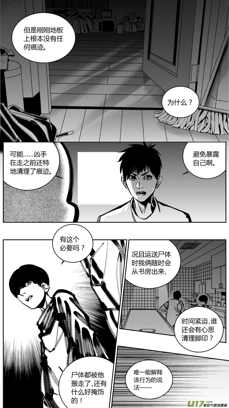 《我有特别的颜艺技巧》133.宫研2.0 第2页