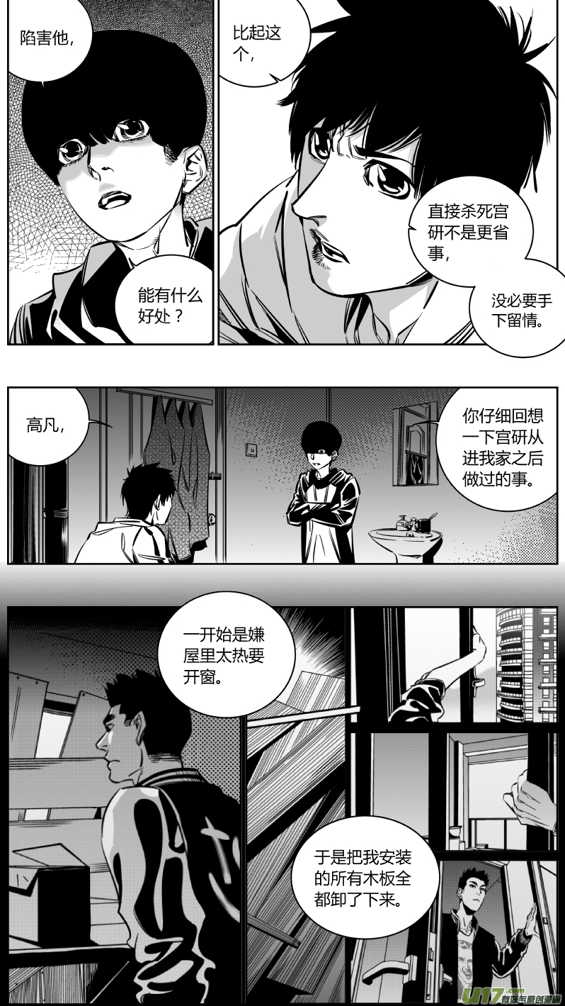 《我有特别的颜艺技巧》133.宫研2.0 第7页
