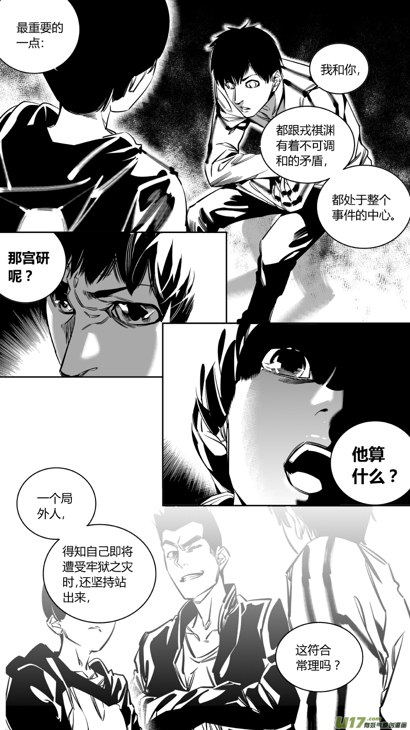 《我有特别的颜艺技巧》133.宫研2.0 第9页