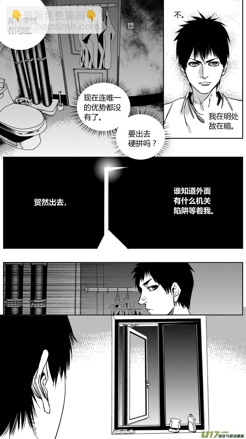 《我有特别的颜艺技巧》134.拉锯 第11页