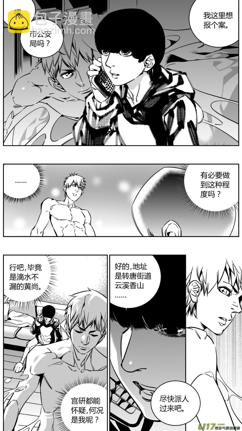 《我有特别的颜艺技巧》134.拉锯 第2页