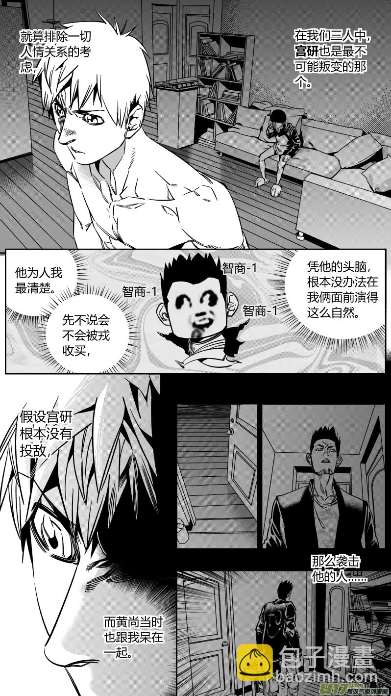 《我有特别的颜艺技巧》134.拉锯 第3页