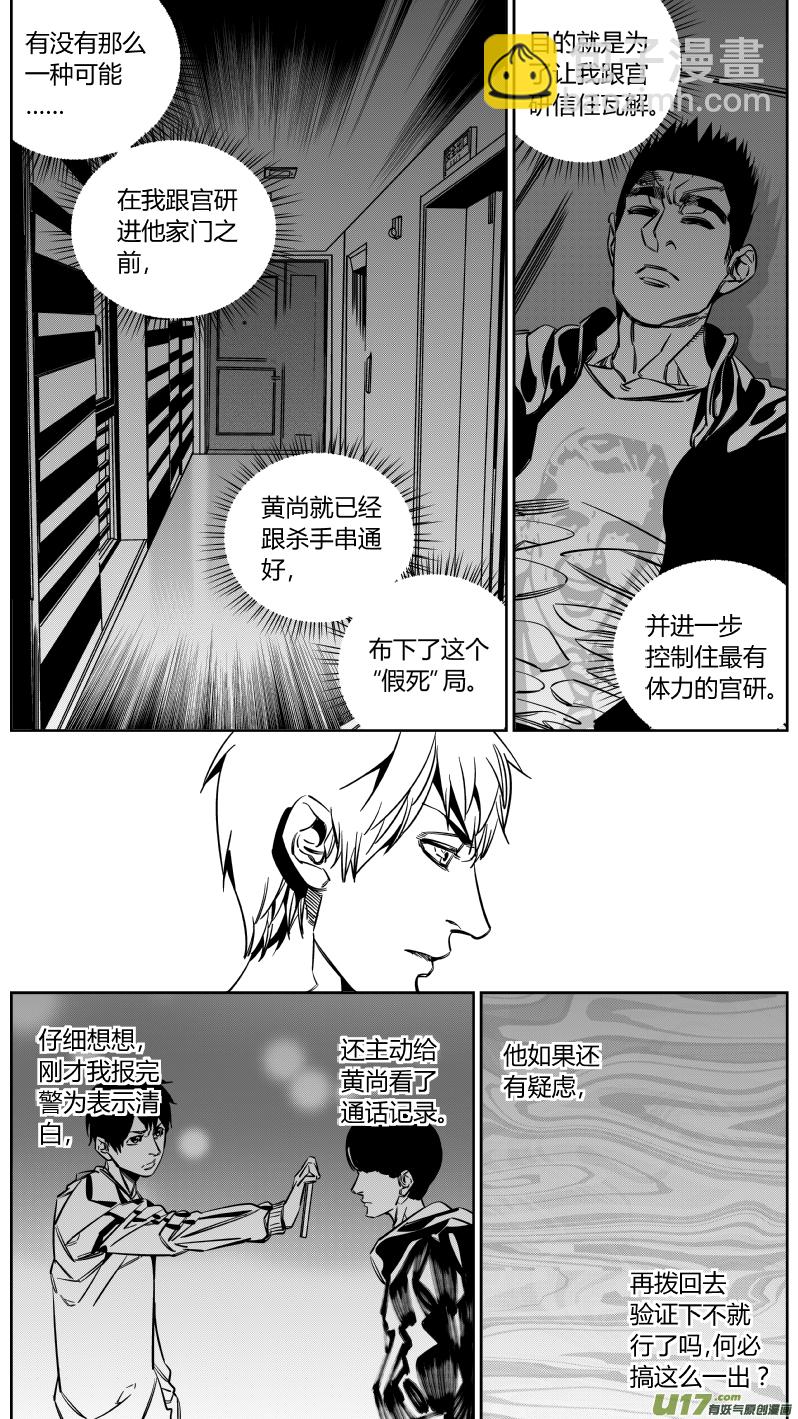 《我有特别的颜艺技巧》134.拉锯 第5页