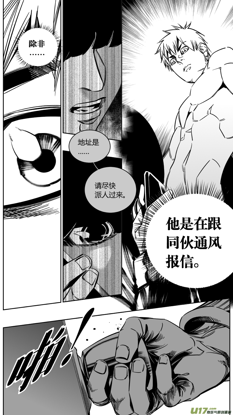 《我有特别的颜艺技巧》134.拉锯 第6页