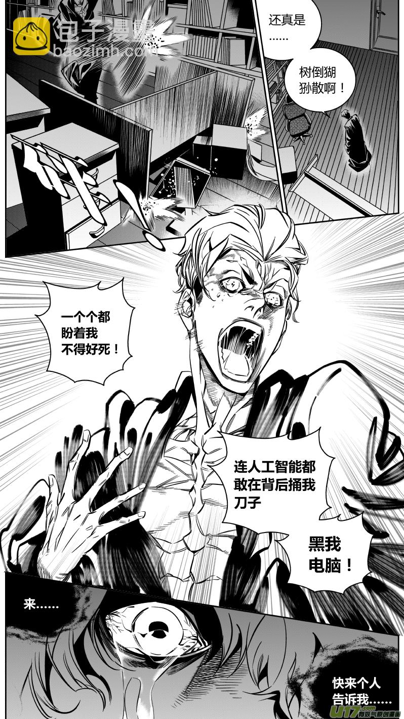 《我有特别的颜艺技巧》136.团聚 第4页