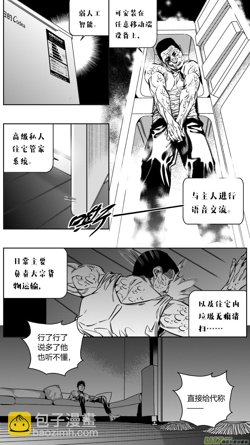 《我有特别的颜艺技巧》135.冰箱 第2页