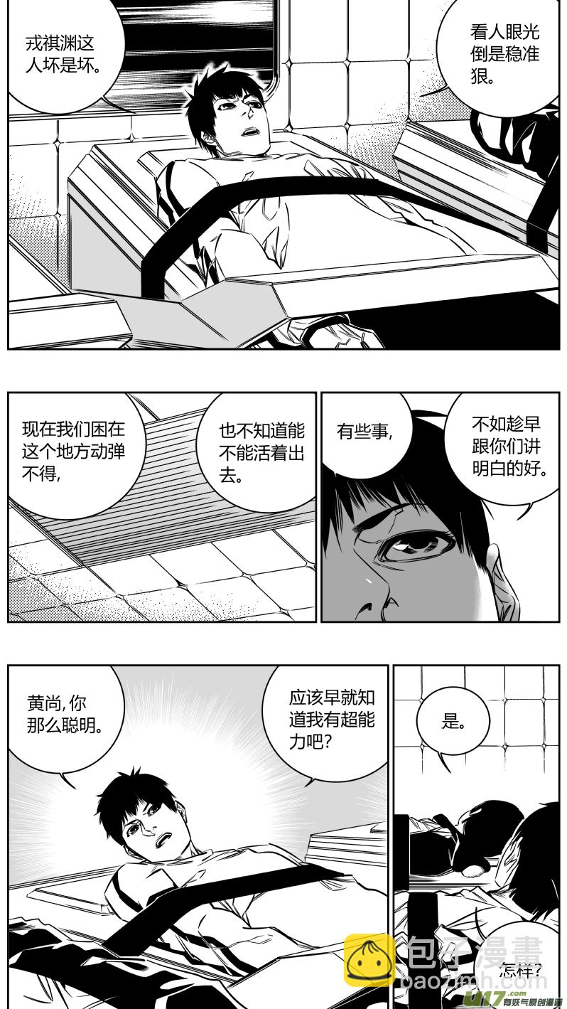 《我有特别的颜艺技巧》140.秘密 第11页