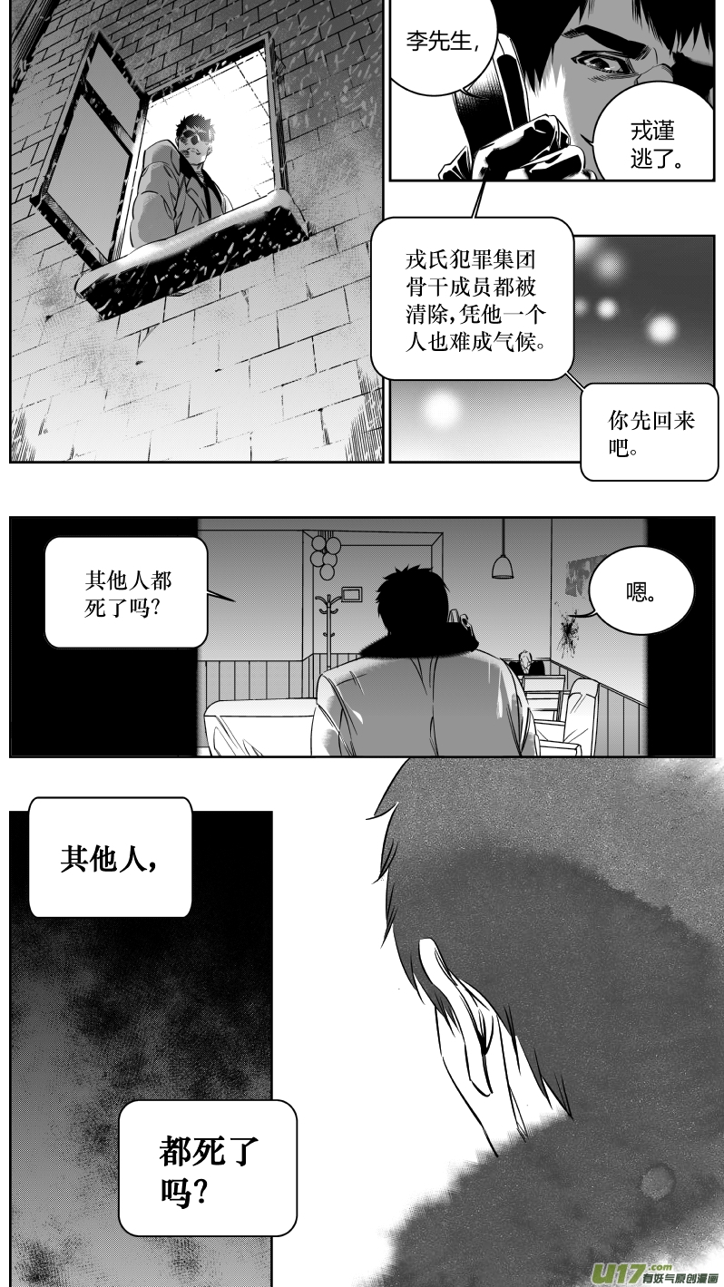 《我有特别的颜艺技巧》139.血宴2.0 第11页