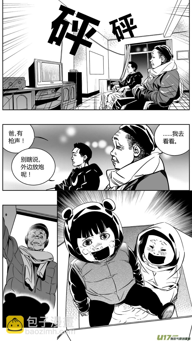 《我有特别的颜艺技巧》139.血宴2.0 第13页