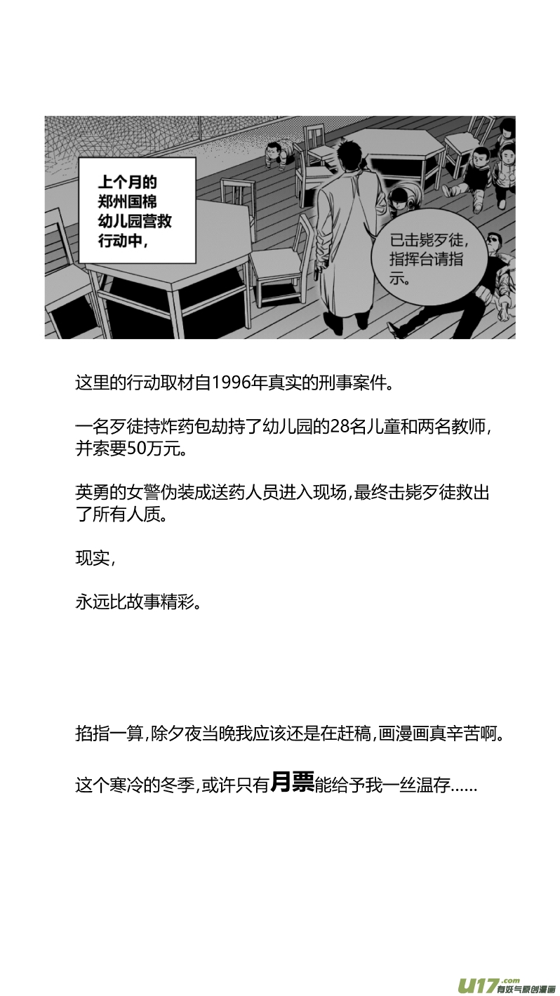 《我有特别的颜艺技巧》139.血宴2.0 第16页