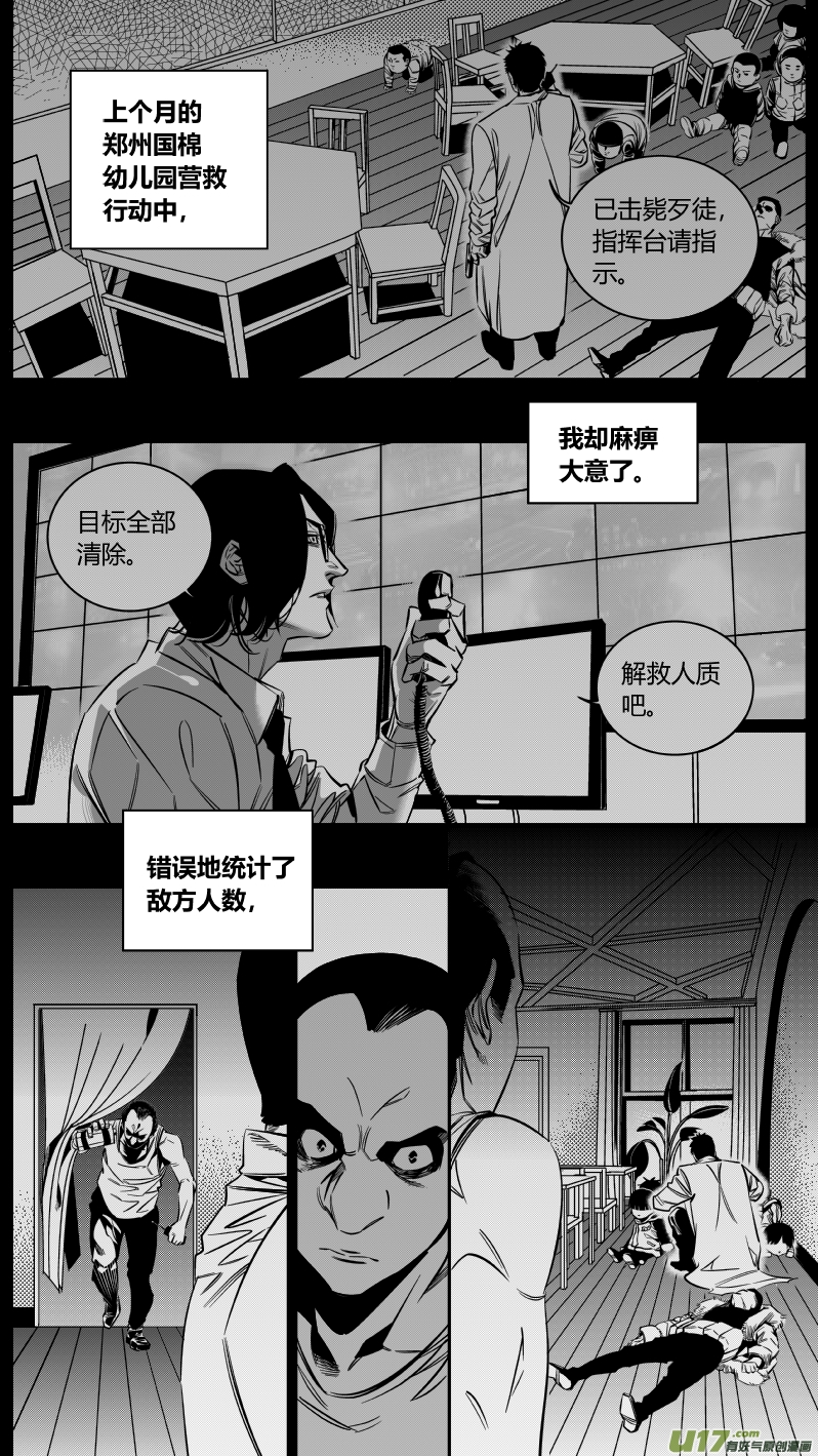 《我有特别的颜艺技巧》139.血宴2.0 第2页