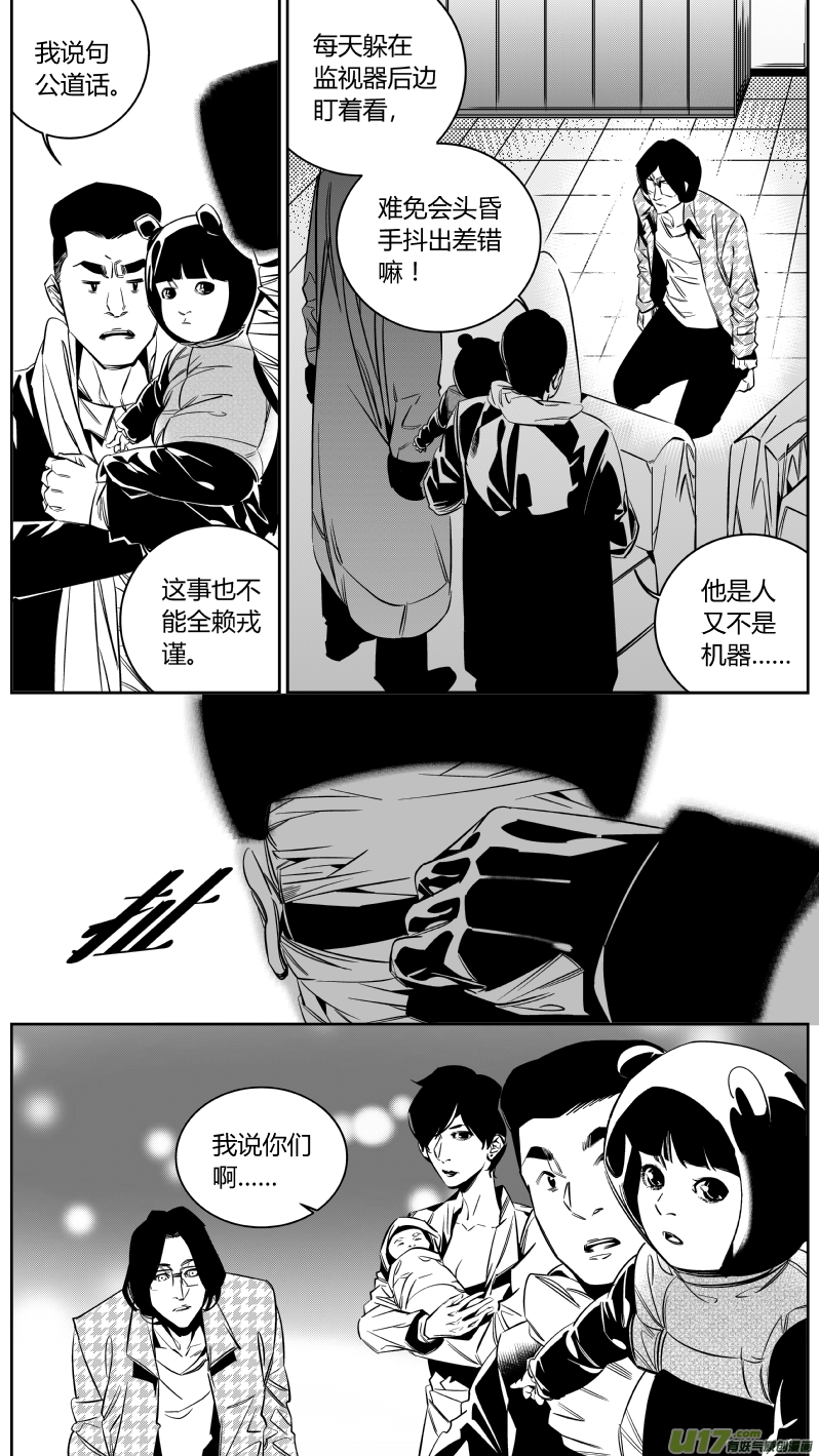 《我有特别的颜艺技巧》139.血宴2.0 第4页