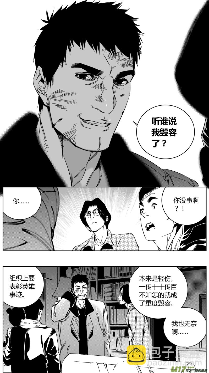 《我有特别的颜艺技巧》139.血宴2.0 第5页