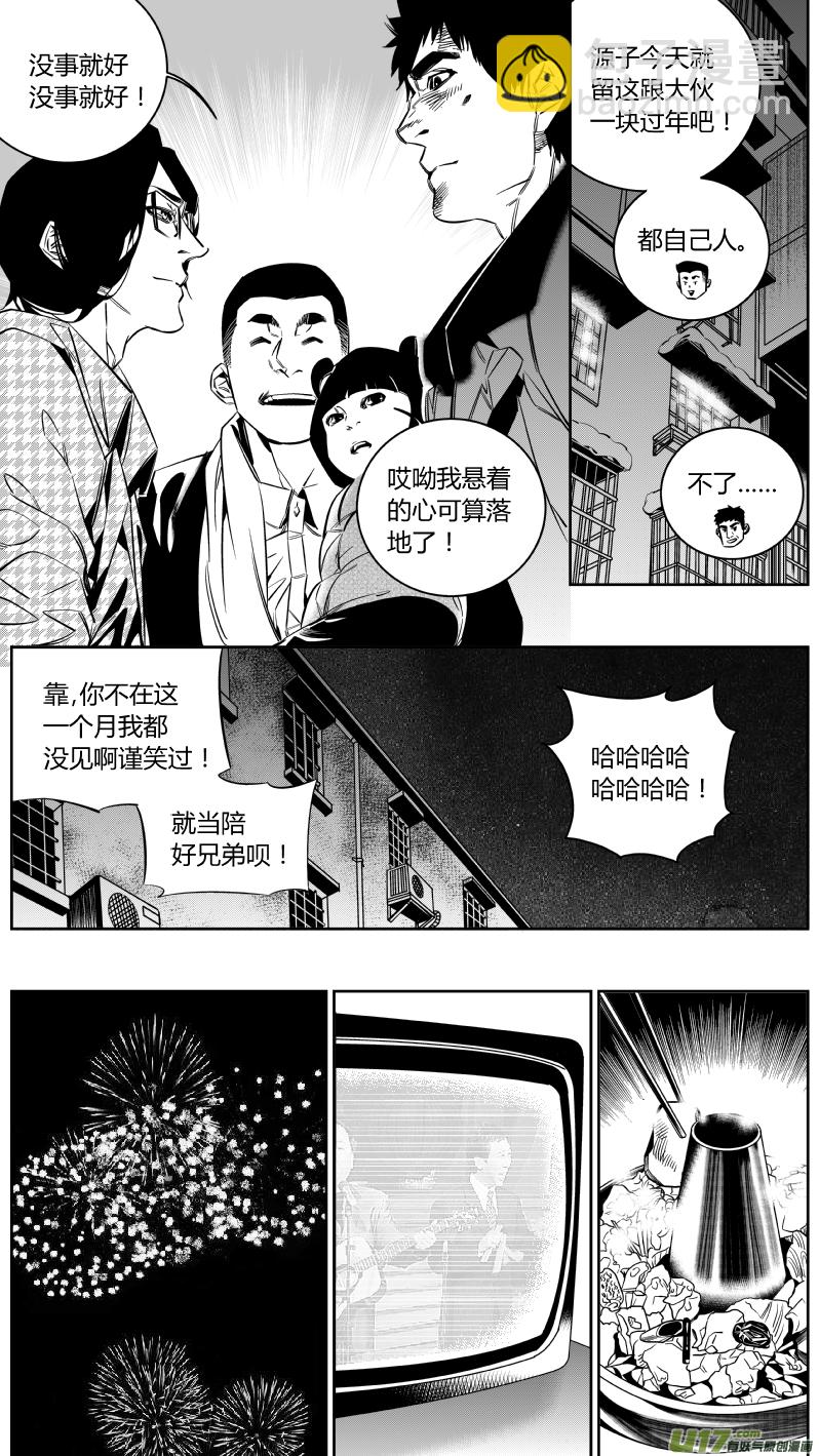 《我有特别的颜艺技巧》139.血宴2.0 第6页