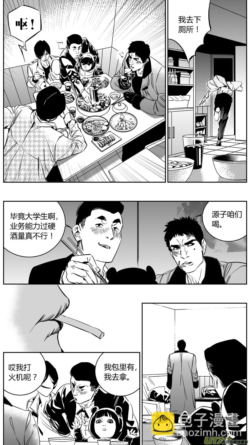 《我有特别的颜艺技巧》139.血宴2.0 第7页