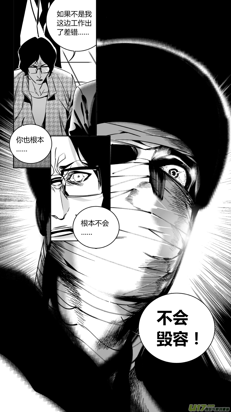 《我有特别的颜艺技巧》138.血宴 第11页