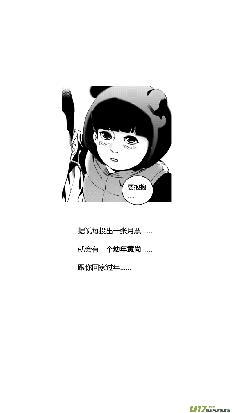 《我有特别的颜艺技巧》138.血宴 第12页