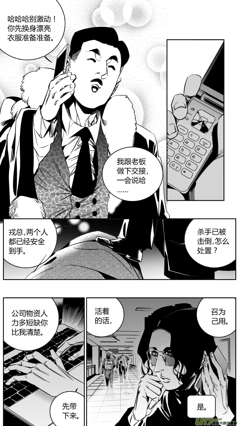 《我有特别的颜艺技巧》138.血宴 第3页
